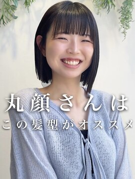 ビューシンサイバシ(VIEW SHINSAIBASHI) 丸顔解消ボブはこれ10代20代30代