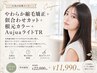 やわらか縮毛矯正+似合わせカット+カラー(白髪染めOK+AujuaライトTR