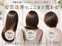 ハクバイジェービー 稲毛(hak by jb)
