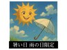 【暑い日・雨の日 平日限定】12時～16時限定 カット&炭酸ショートスパ