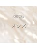 【メンズ】クーポン一覧
