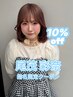 尾茂彩奈指名限定10％OFF カット+ヘッドスパ30分￥11,440→￥10,290