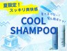 【平日限定】夏季限定☆メンズカット＋クールシャンプー
