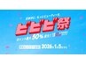 【ビビビ祭】カット＋髪質改善トリートメント＋極上アロマヘッドスパ