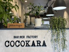 BARBER FACTORY COCOKARA 【バーバーファクトリーココカラ】