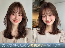 美肌カラー診断のメリットとは？貴方に似合う色を割り出します！