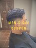 限定】メンズcut+炭酸スパシャンプーセットで得するクーポン￥6,600