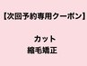 次回予約専用◆指名が必須です◆カット+艶髪縮毛矯正+TOKIOTR　￥23760