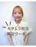 ＼オーガニックカラー／【カラーリストキタムラ担当】　　￥4730