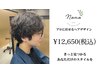 【3回目の方限定】メンズカット+シャドウパーマ