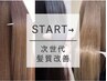 《乾かすだけでまとまる圧倒的艶髪》髪質改善トリートメント11000円→7000円