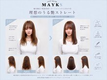 メイクス 町田(MAYKS)の雰囲気(【縮毛矯正×髪質改善】で諦めていたヘアスタイルを叶えます)