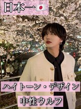 ジゼル 梅田(GiseL) 松元 優