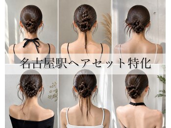 サンド 名古屋(sand)の写真/韓国風ヘアセットが得意♪カチモリ・編み下ろし・ハーフアップも◎【名古屋駅】結婚式・お呼ばれに♪