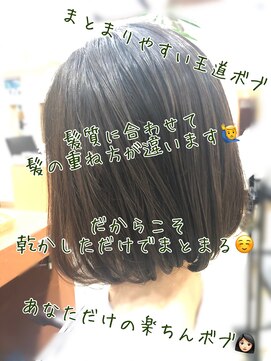 フェリア サウスガーデン(felia southgarden) スタイリングが簡単☆王道ボブ