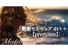 【贅沢】艶髪セルキュアコース(↓下記よりお選び下さい↓)