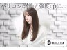 【オススメ☆映えカラー】カット＋[ルミシャスカラー]＋リケラTR￥9800