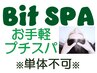 【Bit Spa】 癒しのヘッドマッサ-ジでコリをほぐして頭スッキリ ※単体不可