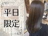 平日限定/ご褒美☆新髪質改善トリートメント+カット+カラー+炭酸ヘッドスパ