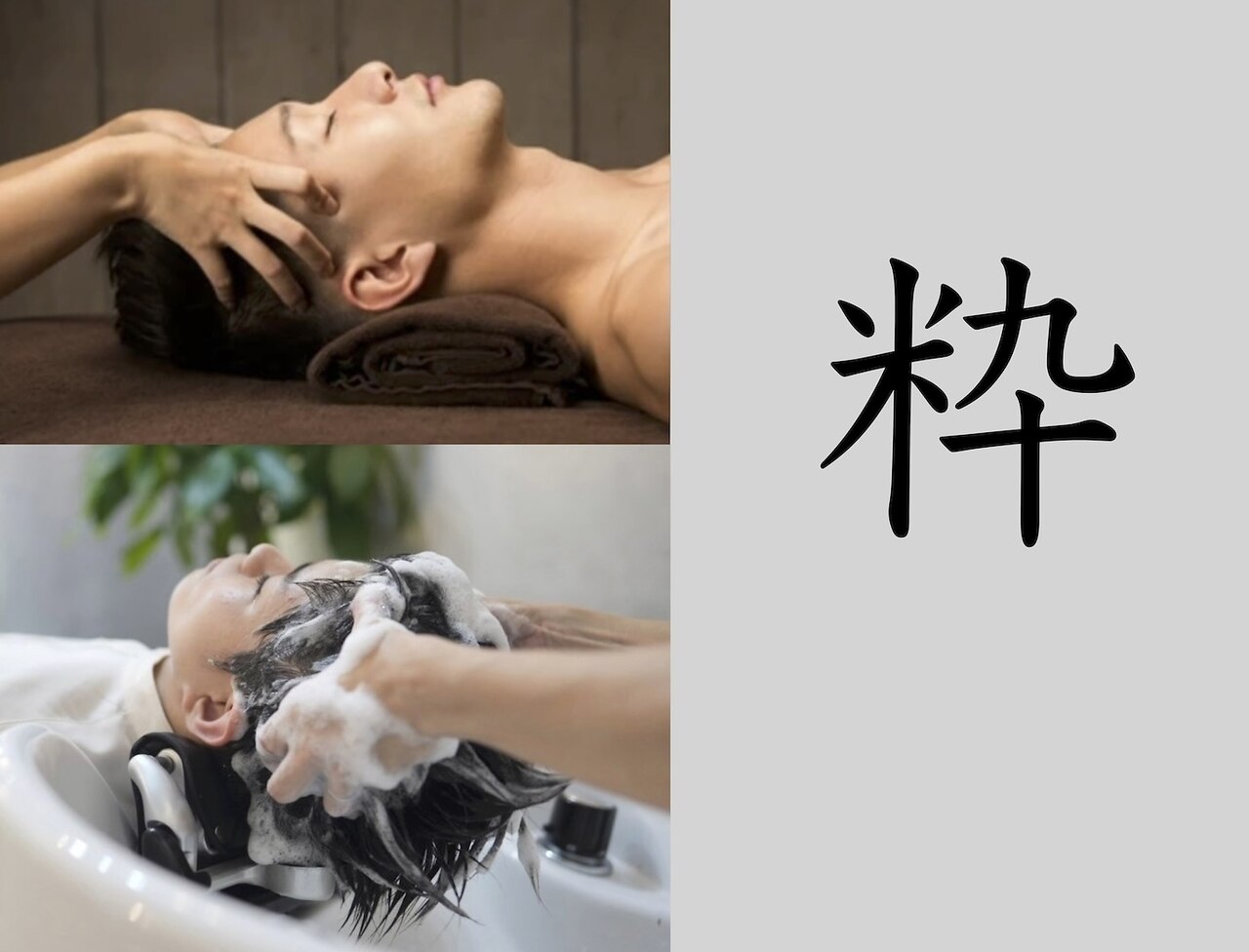 贅沢！頭浸浴&カット&ヘッドスパ☆6種の"ととのい" 60分コース【 粋 】　
