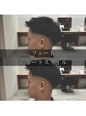 フェードショートスタイル