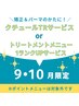 【トリートメント矯正】＋ ポイントカット※クセは完全にのびません＿14850