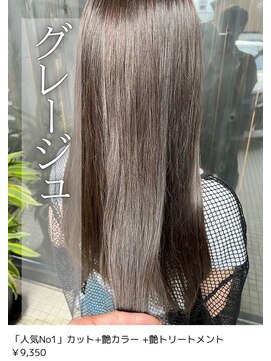 ネリネ(Nerine) グレージュ/髪質改善