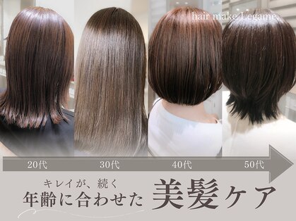 レガーメ(hair make Legame.)の写真