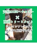 髪質改善　酸熱トリートメント　白髪染め　白髪ぼかし
