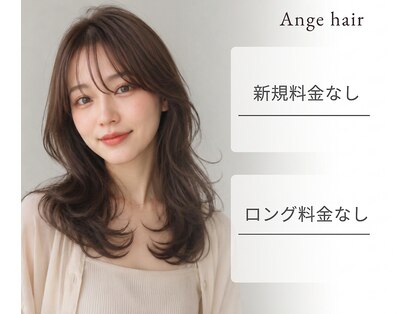 アンジュ ヘアー(Ange hair)の写真