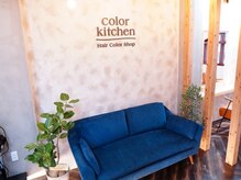 カラーキッチン 阿佐ヶ谷店(color kitchen)