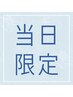 【髪質改善Lv★★★★★】ミネコラ髪質改善　