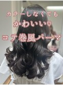 浅子小百合/カラーができない方におすすめ◎コテ巻き風パーマ