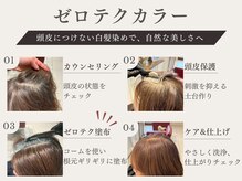 アミリアバイザザ(amiliea by ZA/ZA)の雰囲気（敏感肌方に◎頭皮をケアしながら、カラーの施術可能［ゼロテク］）