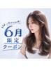 【6月限定コース】似合わせカット+透明感カラー+トリートメントでうるツヤ