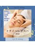 【ソファーで快眠】脳内すっきりドライヘッドスパ３０分