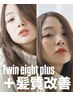 /髪質改善/【自分史上最高の髪へ】カット+輝髪矯正+バイカルテトリートメント