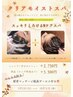 【追加メニュー専用】クリアモイストスパ2750円～