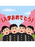 【入学おめでとう】イメチェン応援カット＋カラー9350円→8250円