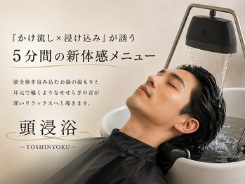 メンズ ウィル バイ スヴェンソン 岡山スタジオ(MEN'S WILL by SVENSON)の写真/【岡山駅/表町】『かけ流し×漬け込み』が誘う5分間の新体感、THEストレス解消メニュー☆☆☆