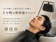 メンズ ウィル バイ スヴェンソン 岡山スタジオ(MEN'S WILL by SVENSON)の写真/【岡山駅/表町】『かけ流し×漬け込み』が誘う5分間の新体感、THEストレス解消メニュー☆☆☆