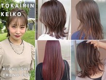 デザインカラー、ヘアアレンジお任せください。トップスタイリスト 東海林 恵子【限定クーポン有】 