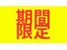 【ご新規様】【6月10日~30日】ぐっすり眠れるヘッドスパ[60分] ￥8800→ ￥5480