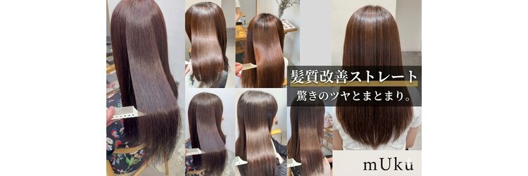 ムク(mUku)のサロンヘッダー