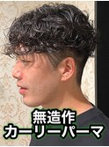 韓国系シースルーパーマ無造作パーマハードパーマメンズパーマ