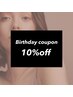 お誕生日クーポン♪全メニュー10％off+プレゼント