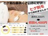 <田代・相良指名>シェービングコース+ヒゲ脱毛