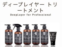 【保湿】ディープレイヤートリートメント▼中野 中野駅/縮毛矯正