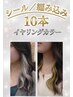 【期間限定】シールエクステ10枚/イヤリングカラーにおすすめ￥2000～￥4000