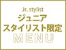 【Jr.スタイリスト限定/学割U24】カット＋カラー＋トリートメント6050円